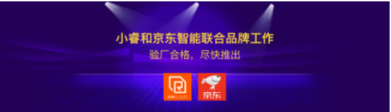 小睿私有云與京東智能達成合作，聯合品牌即將登陸自營