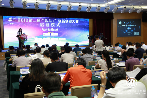 智匯夢想，創享天地 第二屆“北斗+”創新創業大賽正式啟動