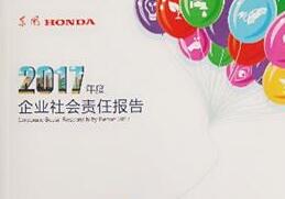 東風Honda發布2017年度企業社會責任報告