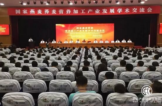 中國燕麥產業網亮相國家燕麥蕎麥營養加工產業發展學術交流會