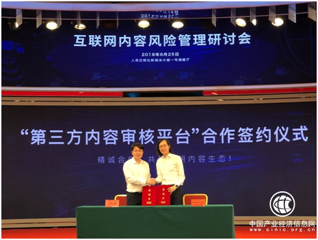 量子云簽約入駐人民網“第三方內容審核平臺”