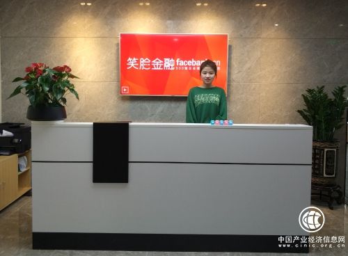 接入互金協會信息共享平臺 笑臉金融風控再升級