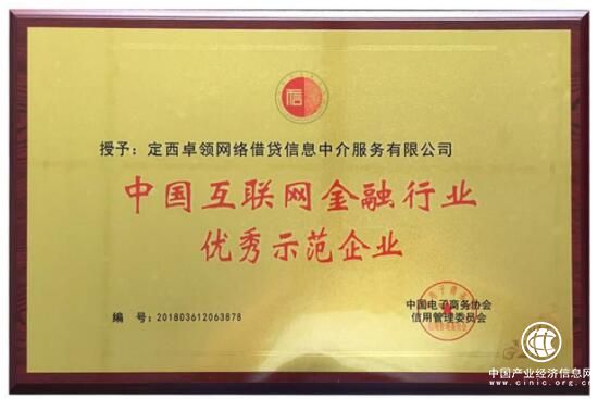 火錢理財榮獲“中國互聯網金融行業優秀示范企業”
