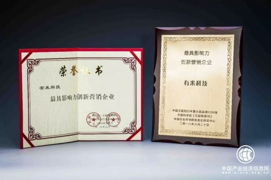 有米科技入選“中國互聯網20年大國品牌1000強”