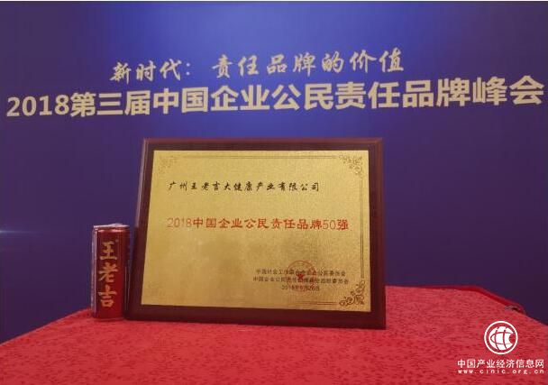 樹責任品牌行業典范，王老吉榮膺社會責任大獎