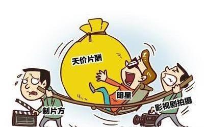 五部門發文共治陰陽合同主演員片酬不得超總片酬70%