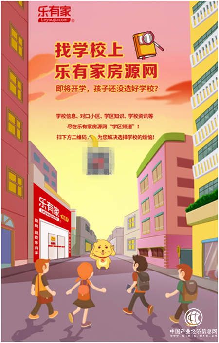 樂有家房源網學區頻道重磅上線
