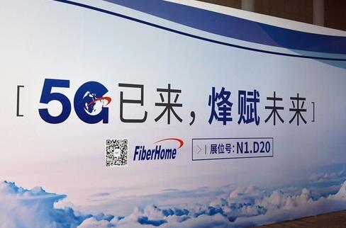 烽火通信發布面向5G的云化網絡解決方案
