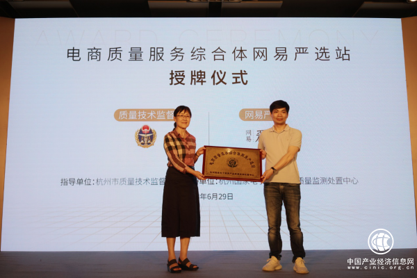 杭州市質監局加速質量服務綜合體建設 網易嚴選成首家試點電商企業