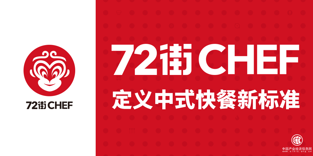 48小時冷鮮生產顛覆傳統，72街將重新定義中式快餐標準