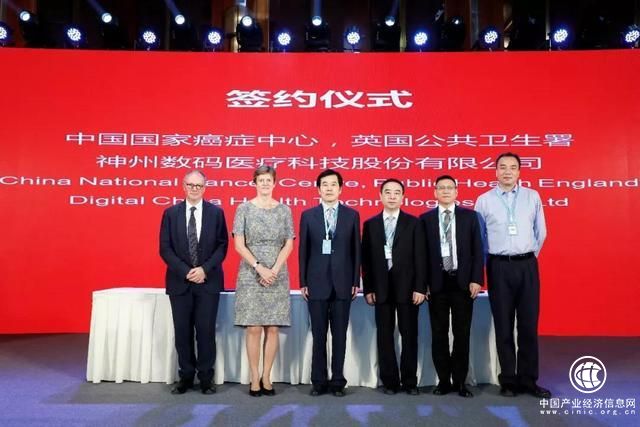 神州控股旗下公司與國家癌癥中心、英國公共衛生署共同簽署合作協議