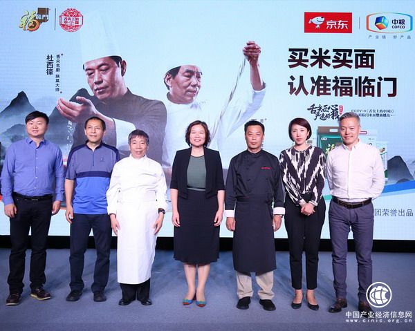 舌尖上的中國、福臨門米面召開深度合作發布會
