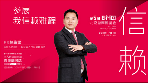 第四屆北京微商博覽會啟動，成創新創業優質平臺