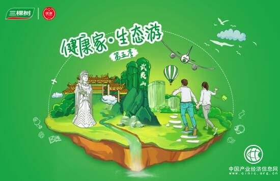 三棵樹“馬上住”發福利，現在簽約可獲免費雙人旅行大獎