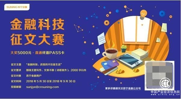 蘇寧金融科技征文進行時 看“學院派”的專業研究