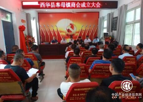 河南省西華縣奉母鎮商會首屆會員大會勝利召開