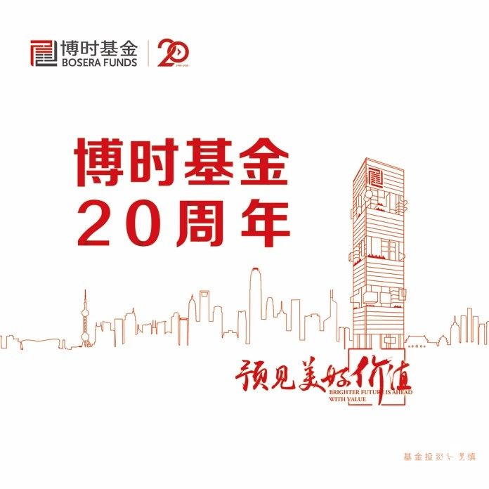 風險守底 博時基金20年的合規行軍路