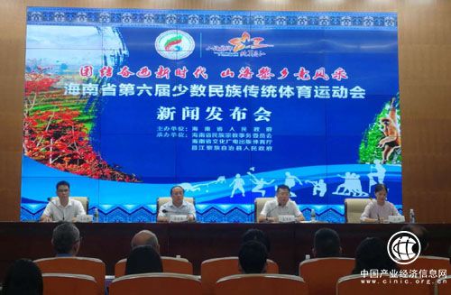 海南省第六屆少數民族傳統體育運動會新聞發布會昨日舉行