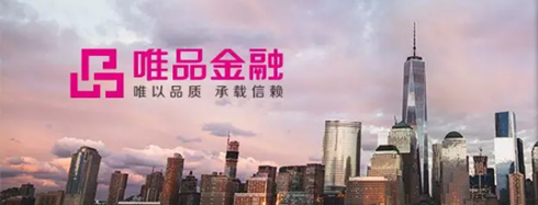 拓展金融服務覆蓋面，唯品金融打造家庭金融服務