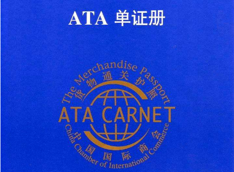 2023年全國貿促系統簽發出境ATA單證冊增長191.97%