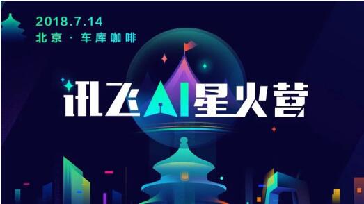 AI 星火營·北京營，一場關于創業的奇思妙想