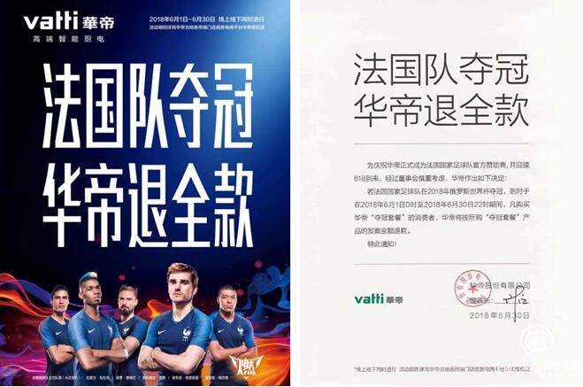 玩轉足球注意力經濟 華帝奧陶紀等品牌賺足關注