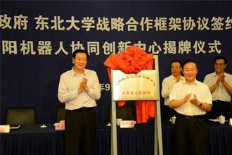 遼寧首個國家級制造業創新中心正式揭牌