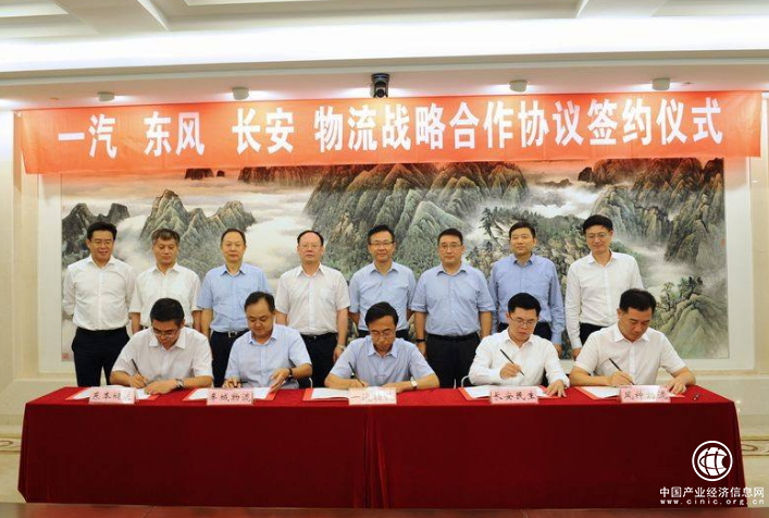 一汽、東風、長安簽署T3物流戰略合作協議