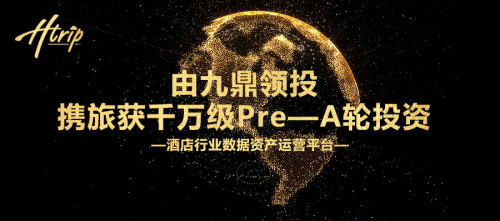 讓線下點播影院進駐酒店，攜旅獲九鼎領投千萬級融資