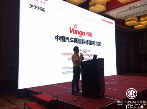 萬高質保助力2018RA定制改裝發展論壇