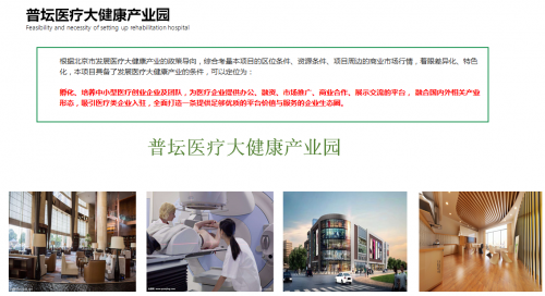 金錢和健康如何選擇？普壇醫療打造健康產業園，決戰未來！