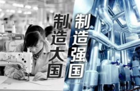 建設制造強國 筑牢實業根基