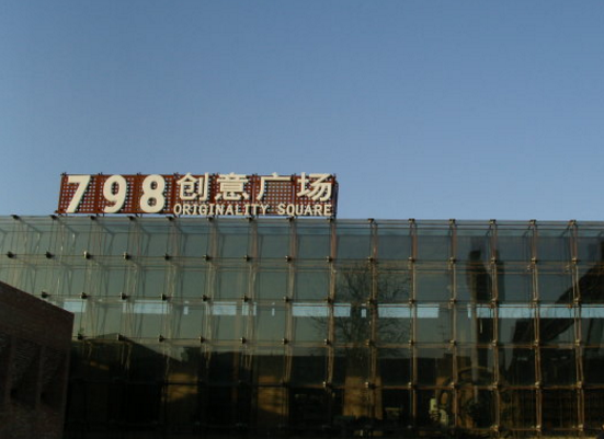 老舊廠房變身文創園煥發新生機