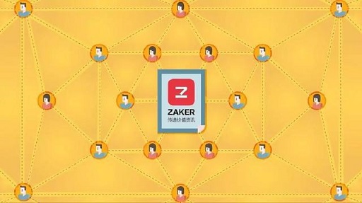 李森和的“攻守道”：ZAKER為何偏愛傳統媒體？