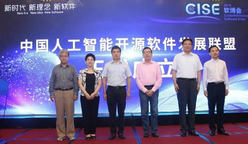 中國人工智能開源軟件發展聯盟在京成立