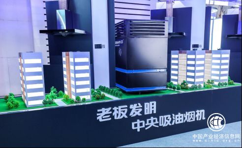 老板電器中央吸油煙機引領地產綠色風向 為廚房油煙治理提供系統解決方案