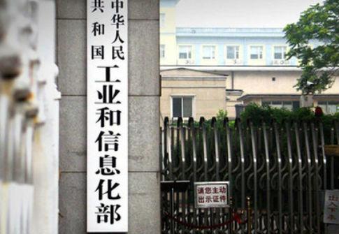 工信部要求規范電信資費 做好“清單式”公示