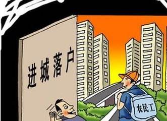 國務院：實施新一輪農業轉移人口市民化行動