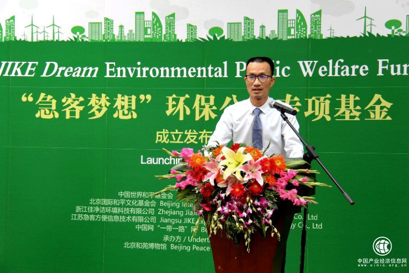 “急客夢想”環保公益專項基金成立儀式在京舉行