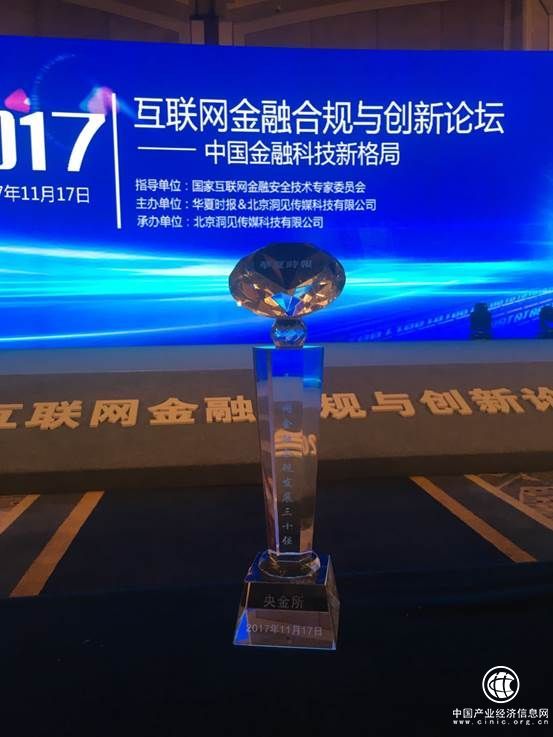 互聯網金融發展合規30強