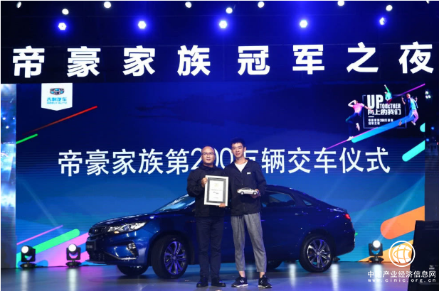 吉利帝豪成中國品牌首個達到“200萬輛”量級產品譜系