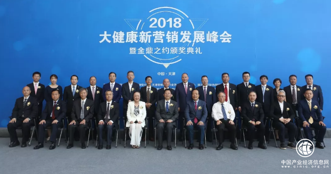 2018大健康新營銷發展峰會暨金鼎之約頒獎典禮在天士力盛大舉行