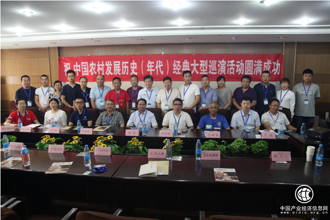 中國農村發展歷史（年代）經典大型巡演啟動新聞發布會在京舉辦
