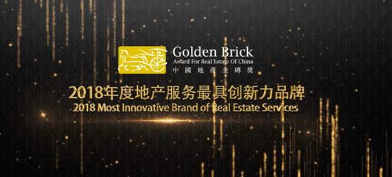 貝殼找房榮獲中國地產金磚獎“年度地產服務最具創新力品牌”