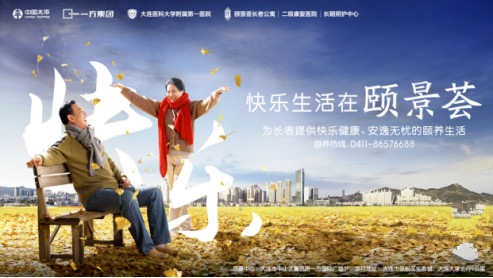 大連養老項目頤景薈，大連人自己的養老宜居之所