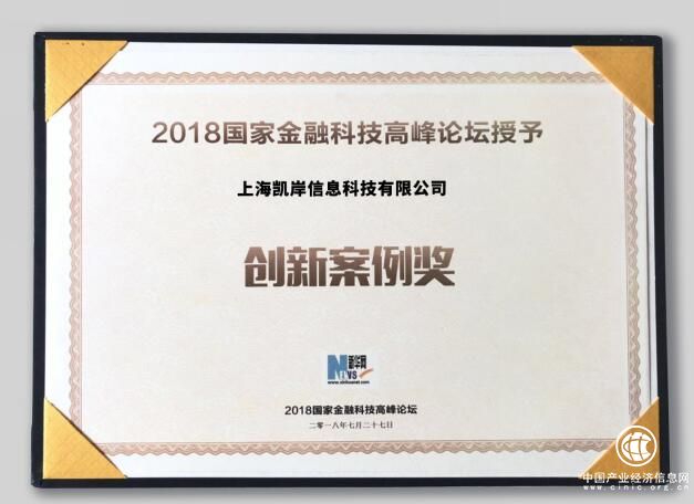 麻袋財富榮獲新華網金融科技“創新案例獎”