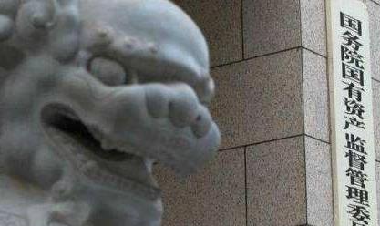 國資委布控央企金融業務 將建風控報告體系