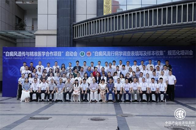 整合·規范·智享《白癜風遺傳與精準醫學合作項目》成功啟動