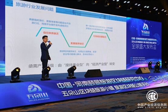 區塊鏈引領旅游—五朵山區塊鏈旅游小鎮盛大發布