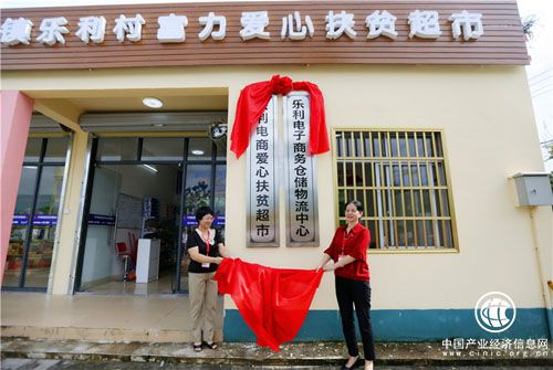 海南陵水首家“愛心扶貧超市”開業